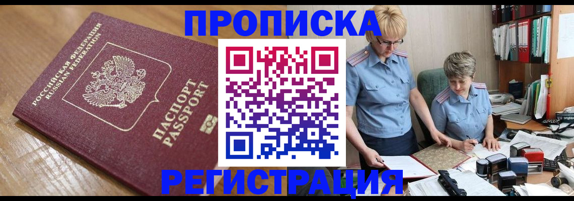 прописка в Нерчинске