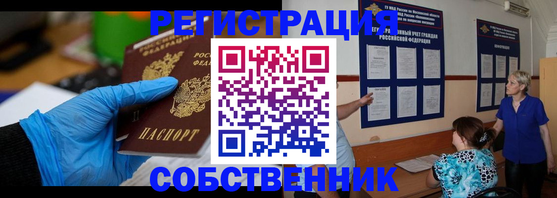 прописка штамп в Нерчинске