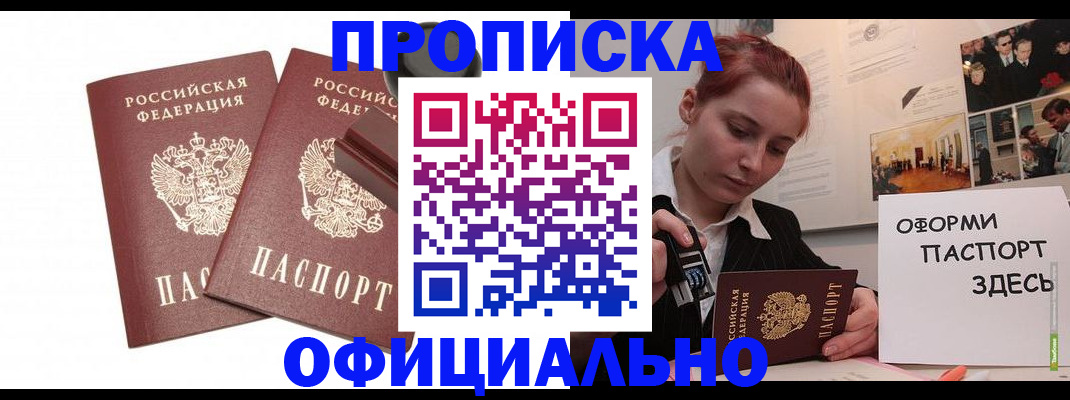 временная регистрация купить в Нерчинске