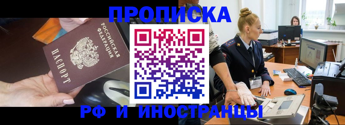 временная регистрация для школы в Нерчинске