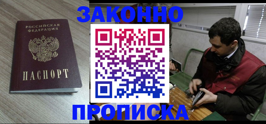 прописка для работы в Нерчинске