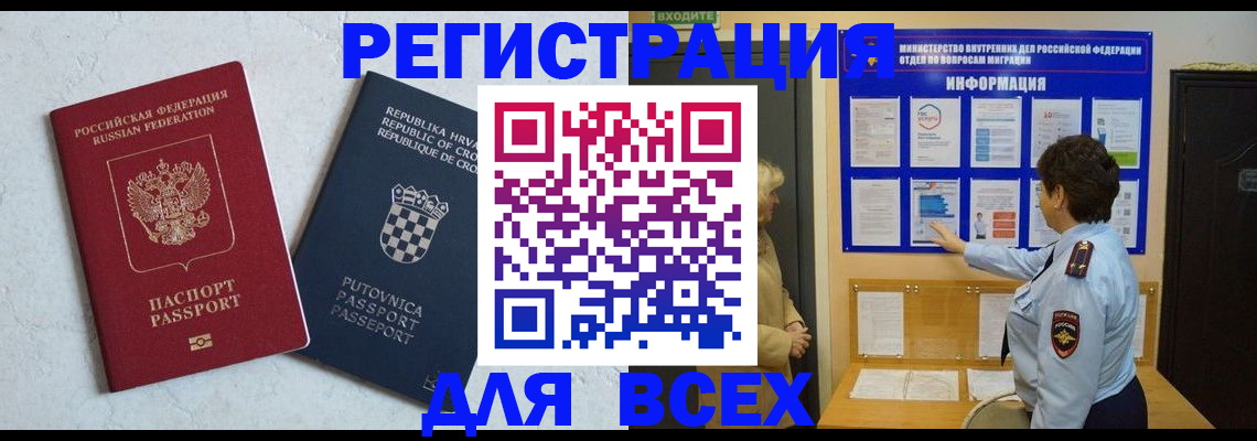 временная регистрация в квартире в Нерчинске
